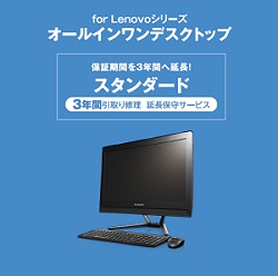 保守サービス－登録方法 - Lenovo Support JP