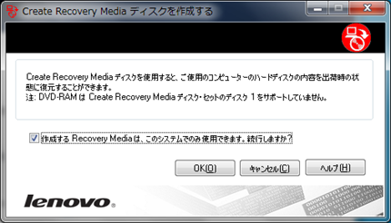 Windows 7 が初期搭載のシステムのリカバリーディスクを作成して使用