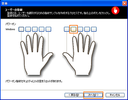 指紋の登録（ユーザー登録）手順 - 指紋認証ユーティリティ Ver.5.5 ...