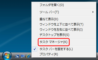 Windows タスクマネージャ」を起動する - Windows Vista - Lenovo