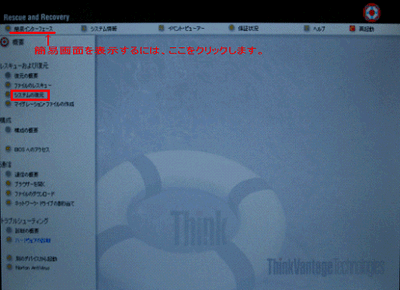 Disk to Disk でのリカバリー方法 - ThinkPad/ThinkCentre