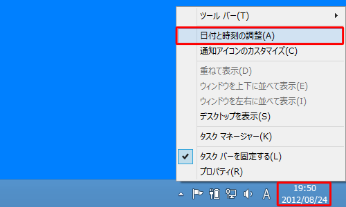 windows8 タスクバー 時計 表示