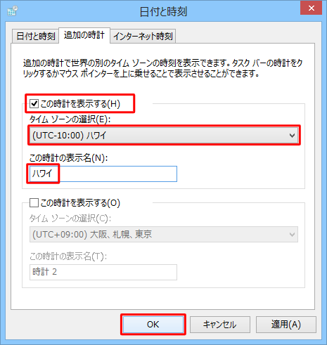 windows8 時計 セール 表示