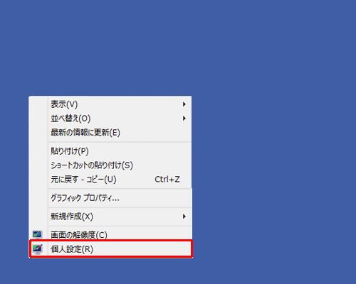 Windows 8 8 1でデスクトップの背景 壁紙 をスライドショーのように表示する方法 Lenovo Support Lu