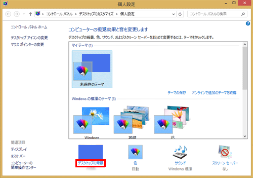 Windows 8 8 1でデスクトップの背景 壁紙 をスライドショーのように表示する方法 Lenovo Support Lu