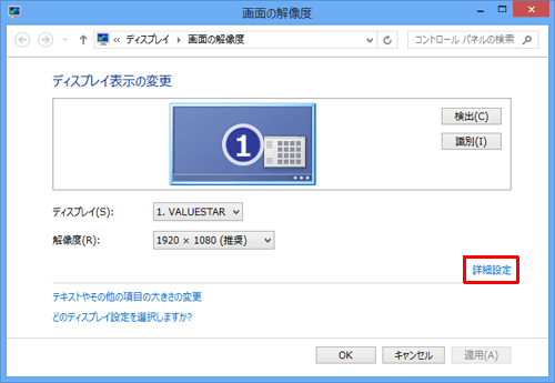 Windows 8 8 1で画面のリフレッシュレートを確認 変更する方法 Lenovo Support Il