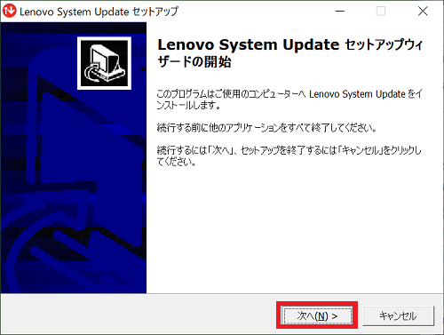 システムアップデートの導入と使用方法 - Lenovo Support JP