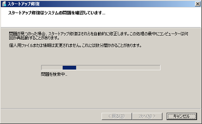 windows7 修復セットアップ ストア 代用