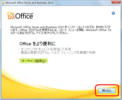 Office 2010 home and business ③