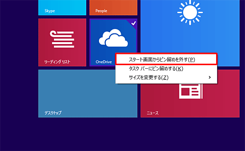 その他の項目のサイズを変更する セール win8