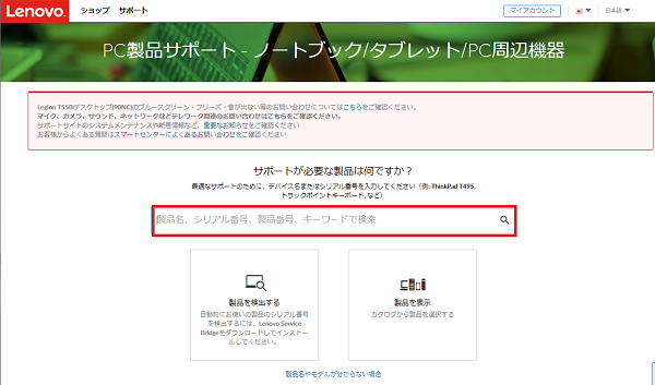 PC製品を選択して製品別のページを表示する方法 - Lenovo Support DE