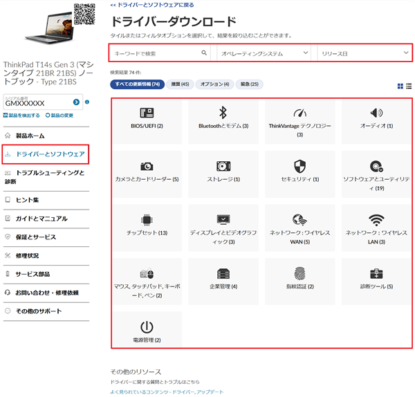 Lenovo - 【どらどらドラミ様用】ideapad320 ドライバーとソフトウェアのダウンロードについて - Lenovo