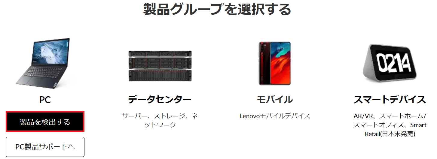 PC修理のお申込み ーご依頼方法ー - Lenovo Support JP