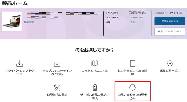 PC修理のお申込み ーご依頼方法ー - Lenovo Support JP