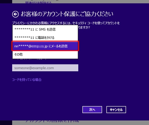 Windows 8.1で「このPCで本人確認を行ってください」というメッセージ 