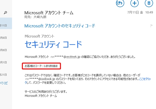 Windows 8.1で「このPCで本人確認を行ってください」というメッセージ 