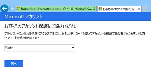 Windows 8で「このPCが信頼できることを確認する」という