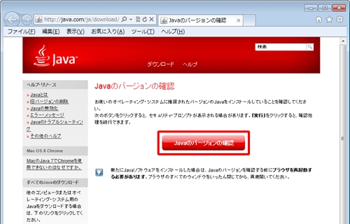 Windows 7でJava Updateのメッセージが表示された場合の対処方法