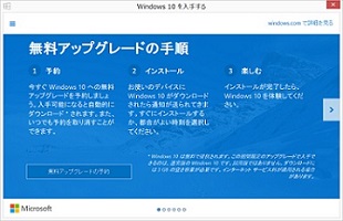 PCの画面に「Windows 10を入手する」というアイコンが表示される場合