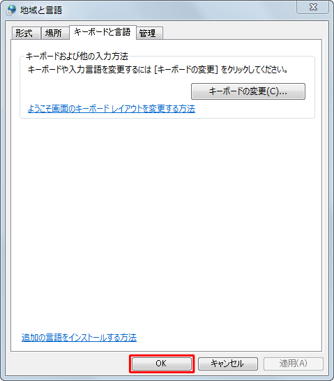 Windows 7 Vistaで日本語が入力できない場合の対処方法 Lenovo Support Kr