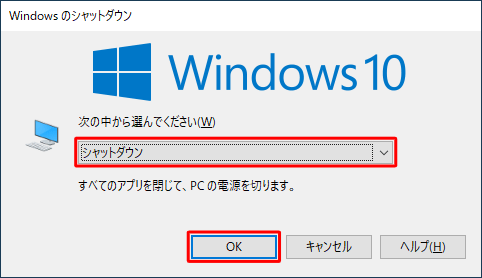 windows10 セットアップ 販売 中 シャットダウン