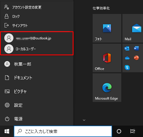 windows 10 販売 その他のユーザー