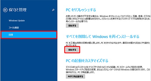 windows8 再セットアップ lenovo