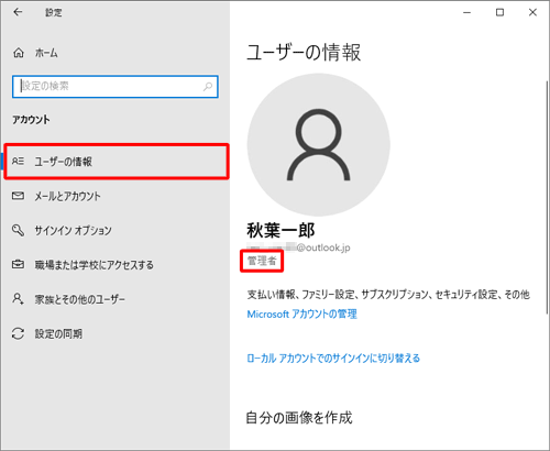 Windows 10のユーザーアカウントの種類 管理者 標準ユーザー について Lenovo Support Jp