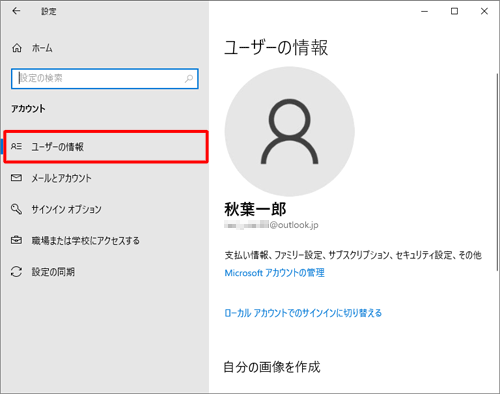 windows10セットアップ 管理者