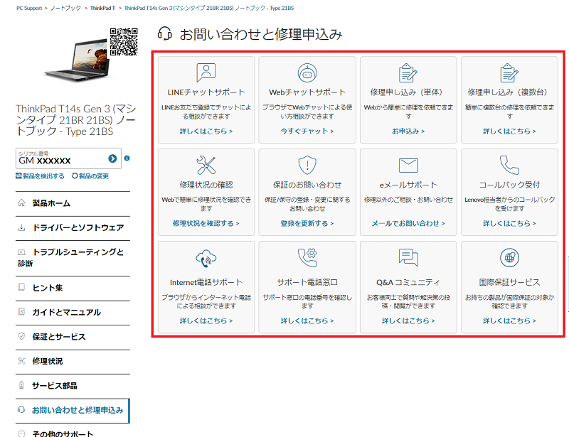 Lenovo 未開封 保証切れ Lenovoの延長保証登録方法【画像付きで公式ページよりも分かり