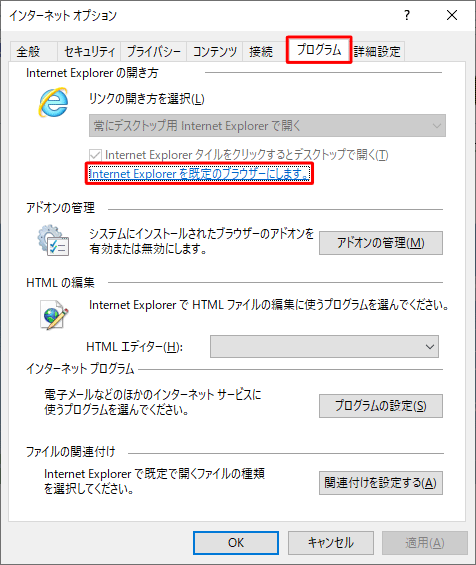Windows 10でInternet Explorer 11を既定のブラウザーに設定する