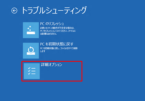 Windows 8 / 8.1でOSが起動しない状態からスタートアップ修復