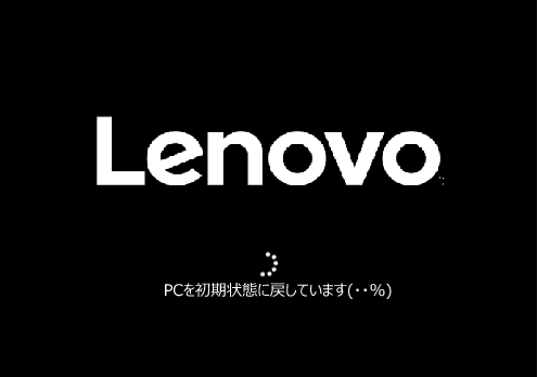 lenovo 安い 再 セットアップ