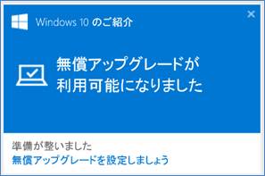 Windows UpdateからWindows10にアップグレードする方法 - Lenovo