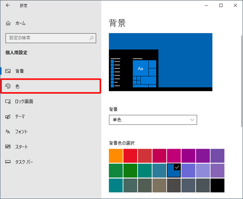 windows10 タスクバー 時計の色 トップ