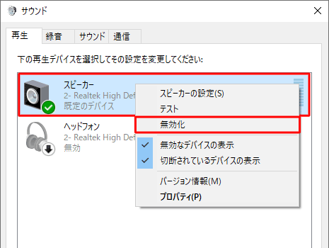 レノボ スピーカーのセットアップ