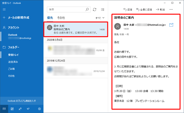 Windows 10の メール で受信したメールの内容を印刷する方法 Lenovo Support Jp