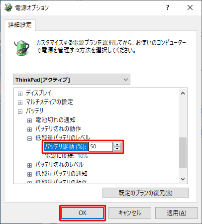 Windows 10でノートパソコンのバッテリ低下が通知されるバッテリ