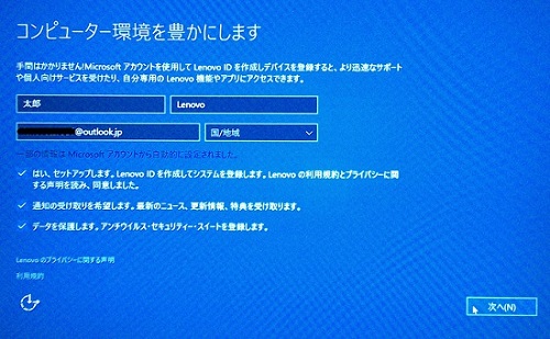 PC/タブレット ノートPC Windows 10製品で初期設定を行う方法 - Lenovo Support CR