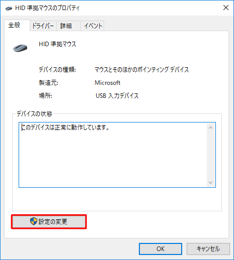 Windows 10でワイヤレスマウスを有効/無効に設定する方法 - Lenovo