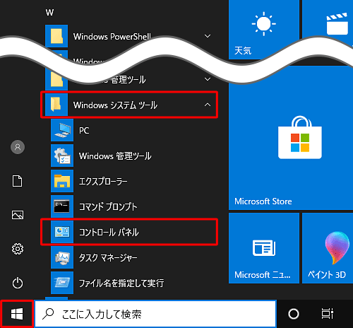 Windows 10でファイルやフォルダーをシングルクリックで開くように設定