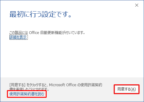 Office 2016をインストールする方法 - Lenovo Support EC