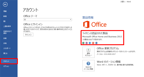 Office 2013をインストールする方法 - Lenovo Support AT