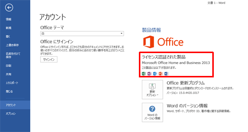 Office 2013をインストールする方法 - Lenovo Support JP