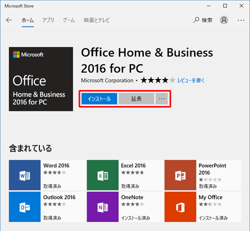 Office 2016を再インストールする方法 - Lenovo Support JP