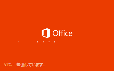 office2013 人気 セットアップファイル