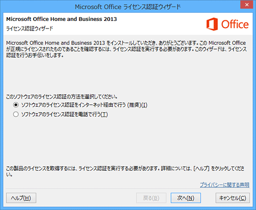 Office 2013でライセンス認証が完了済みかを確認する方法 - Lenovo ...