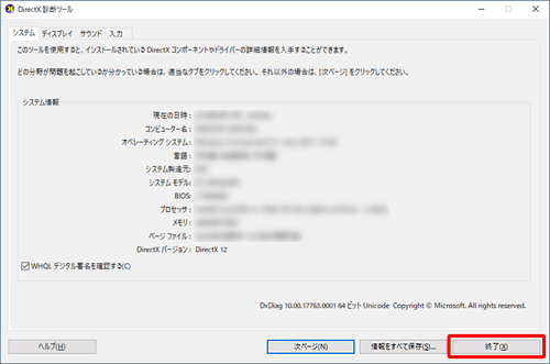 Windows 10でdirectxのバージョンを確認する方法 Lenovo Support In