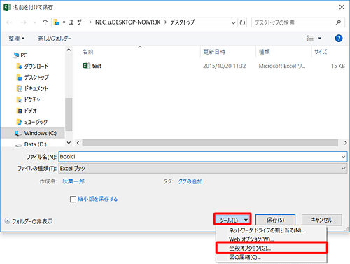 Excel 2016でファイルにパスワードを設定する方法 - Lenovo