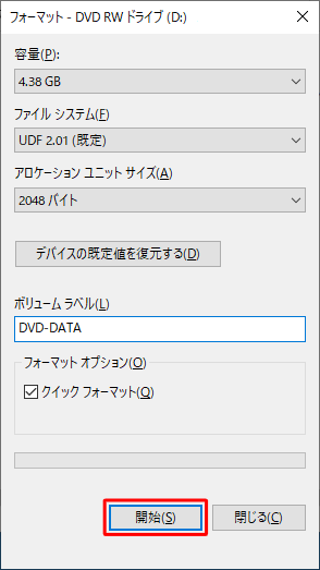 dvd セール rw フォーマット 復元